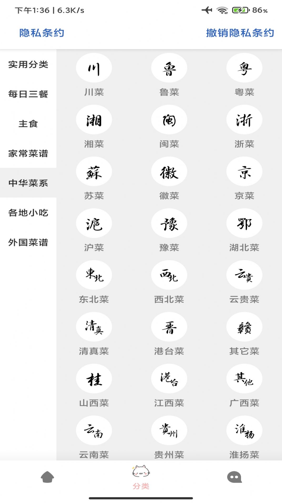 鸥白菜谱手机软件app截图