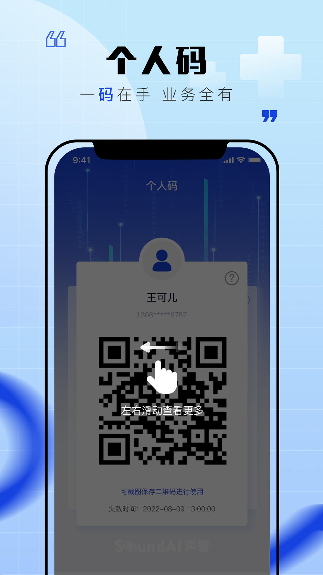 声智健康手机软件app截图