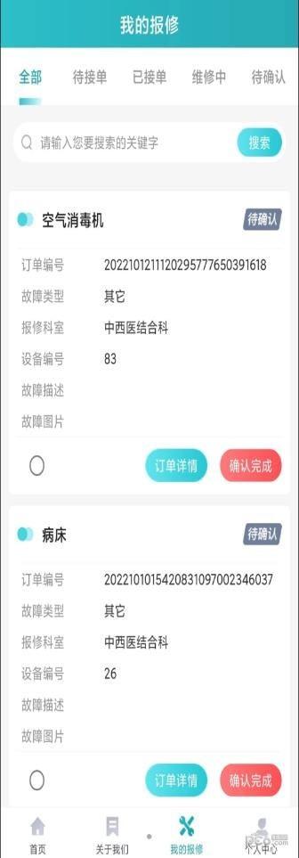 宇安医疗手机软件app截图