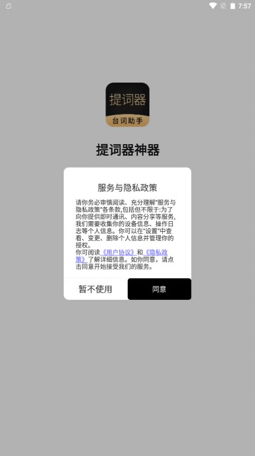 跟拍提词器大师手机软件app截图