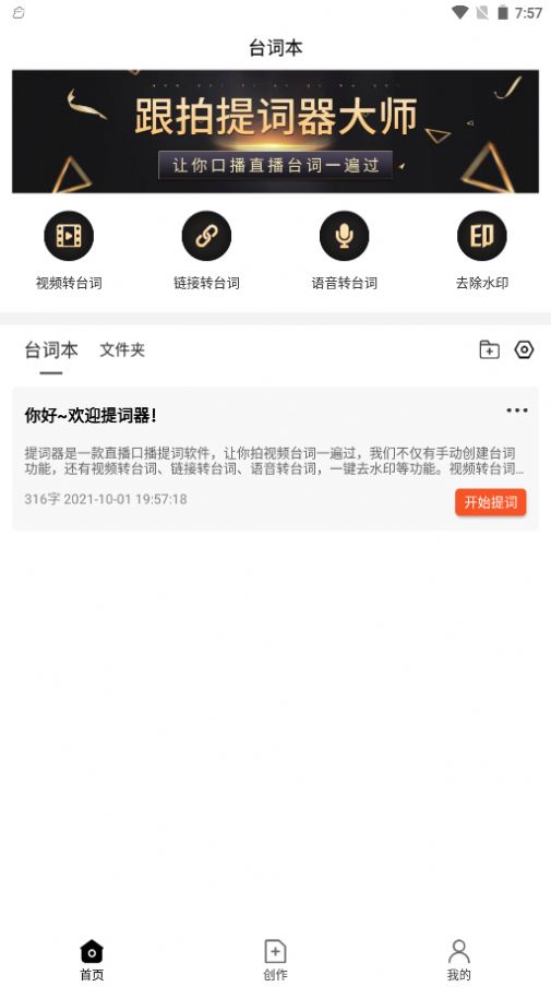 跟拍提词器大师手机软件app截图