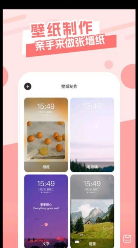 唯美桌面主题壁纸手机软件app截图