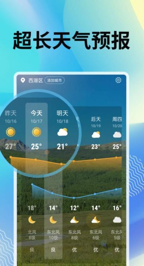 霞光天气预报手机软件app截图