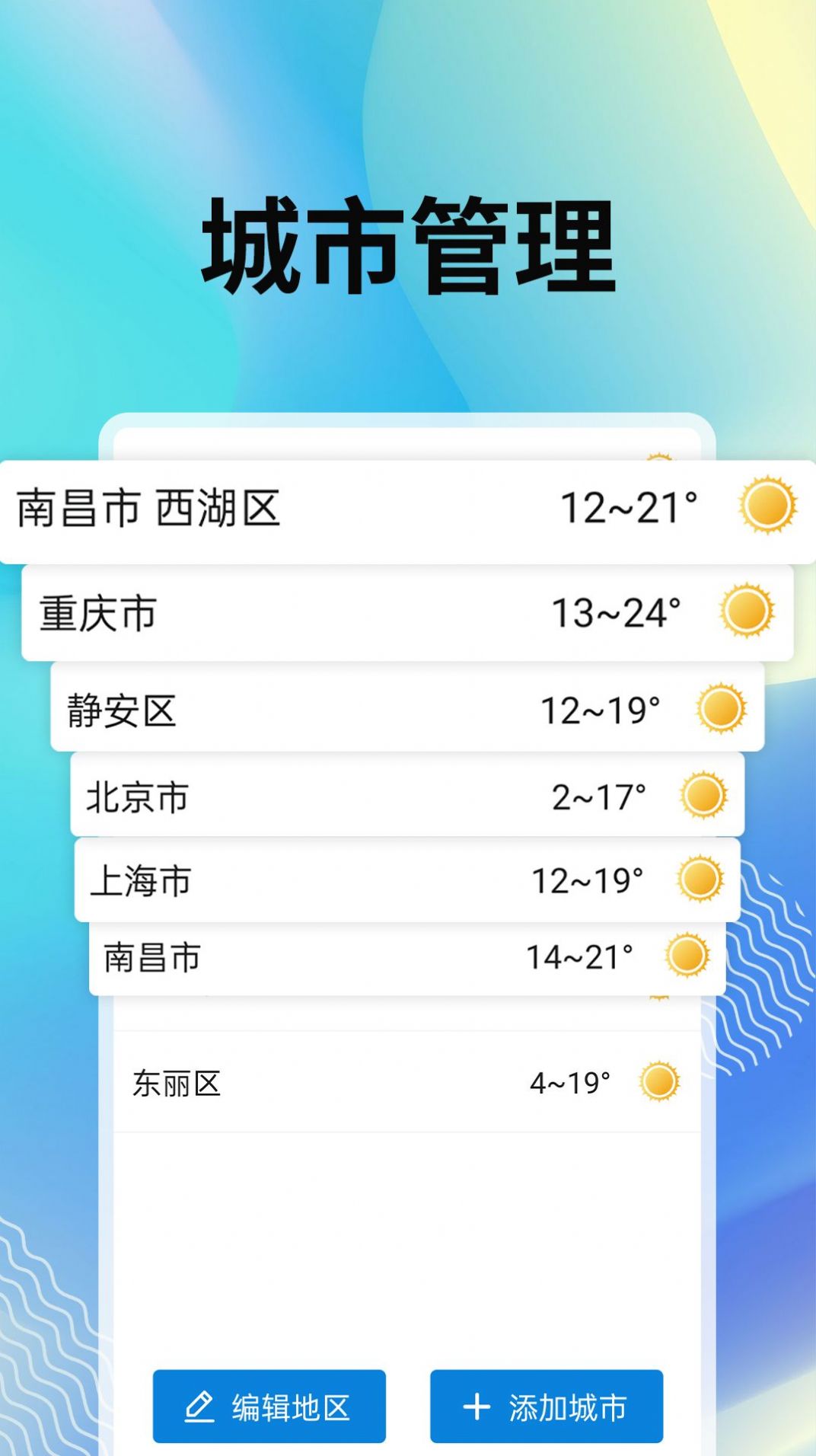 霞光天气预报手机软件app截图