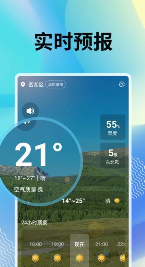 霞光天气预报手机软件app截图