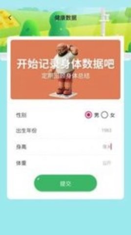 我的运动手机软件app截图