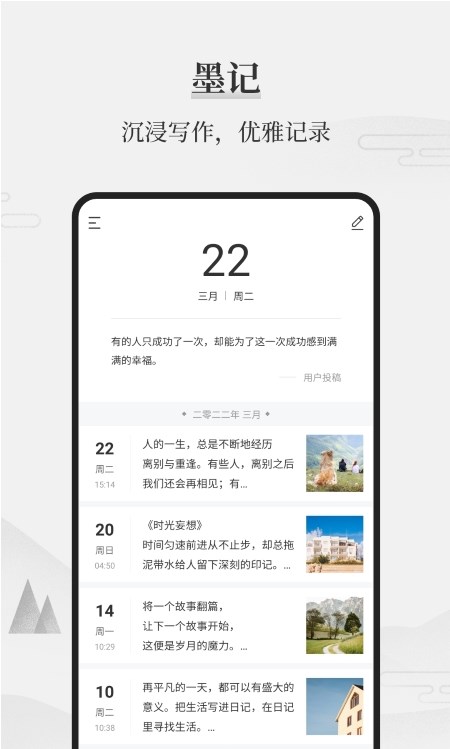 正经日记手机软件app截图