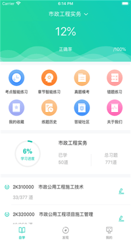 有为题库手机软件app截图