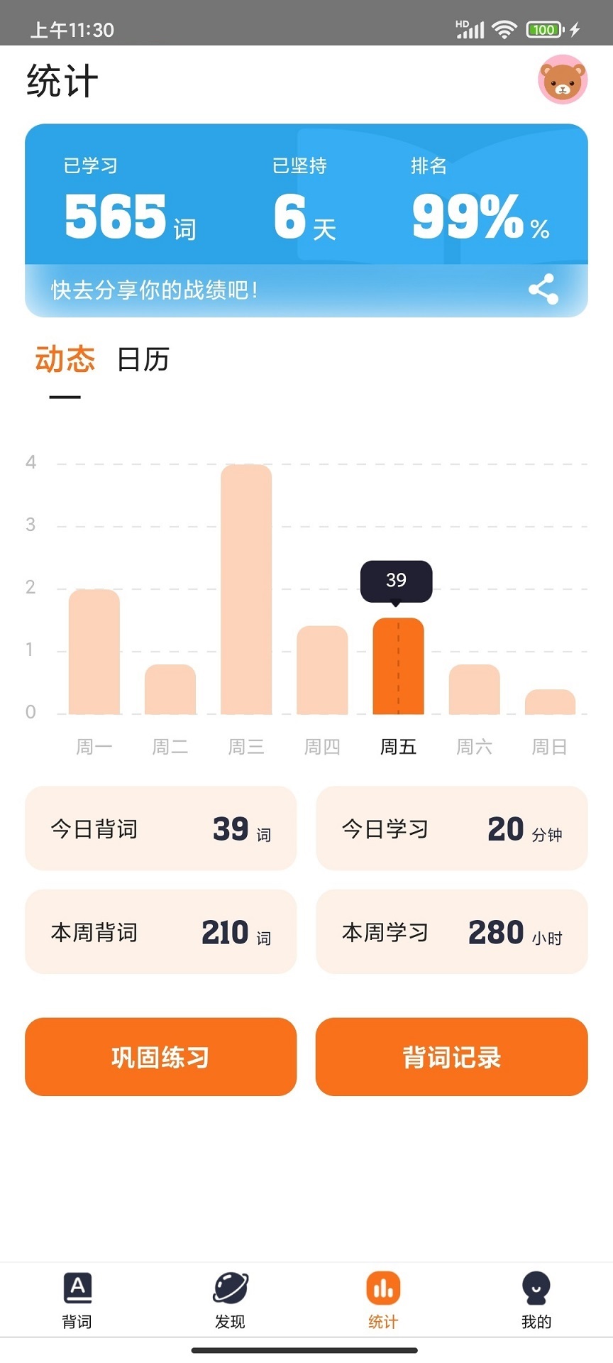 极兔背词手机软件app截图