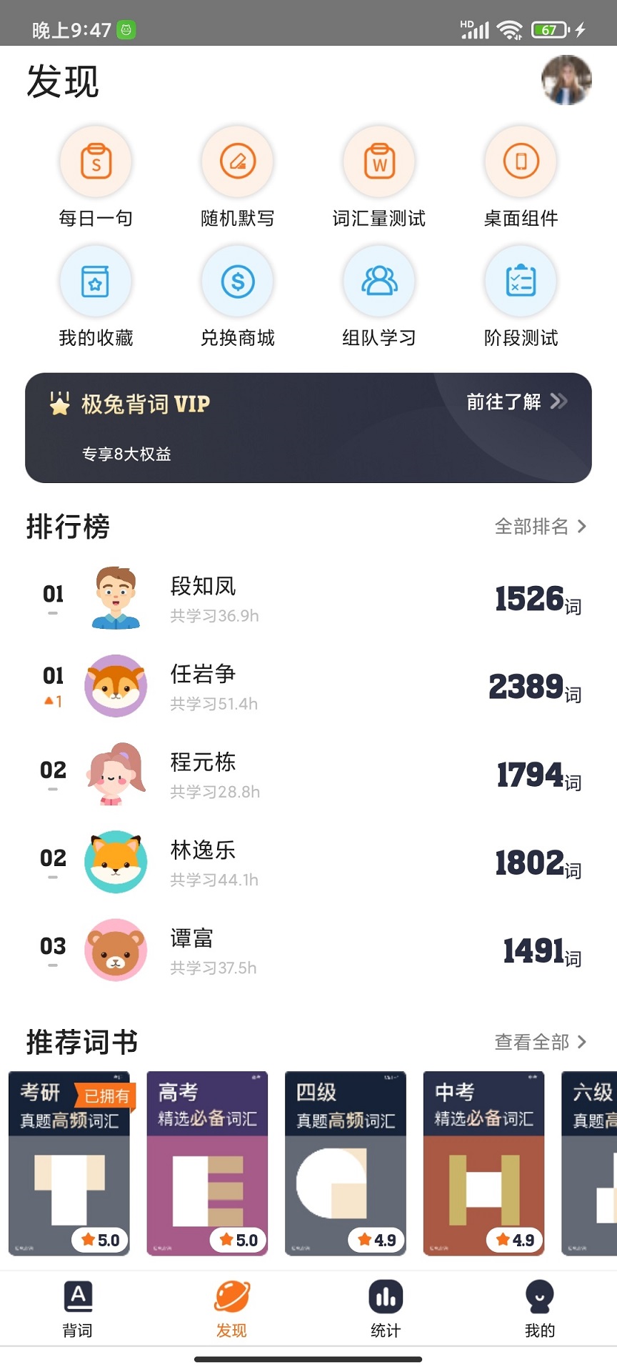 极兔背词手机软件app截图