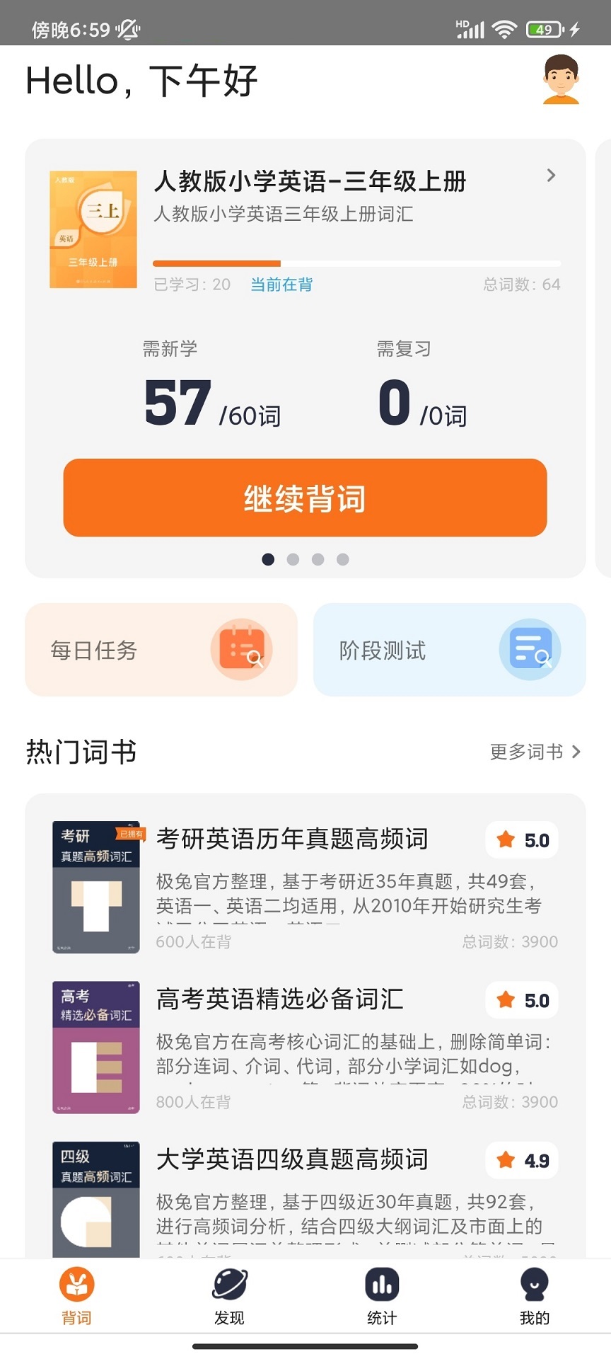 极兔背词手机软件app截图