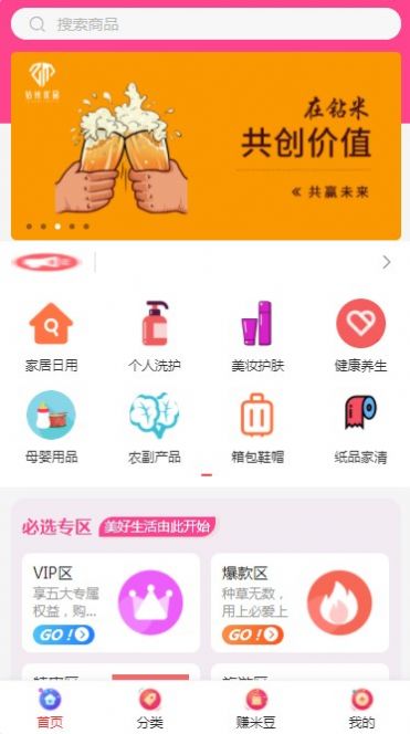 钻米优品手机软件app截图