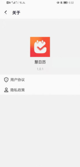 慧日历手机软件app截图