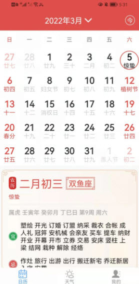 慧日历手机软件app截图