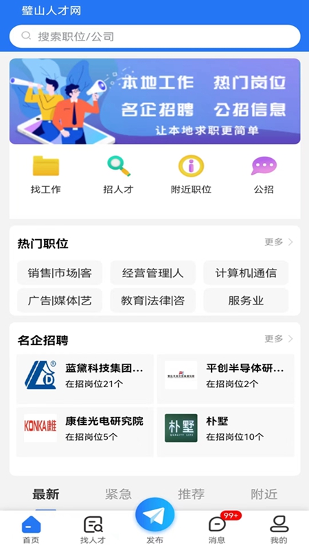 璧山人才网手机软件app截图