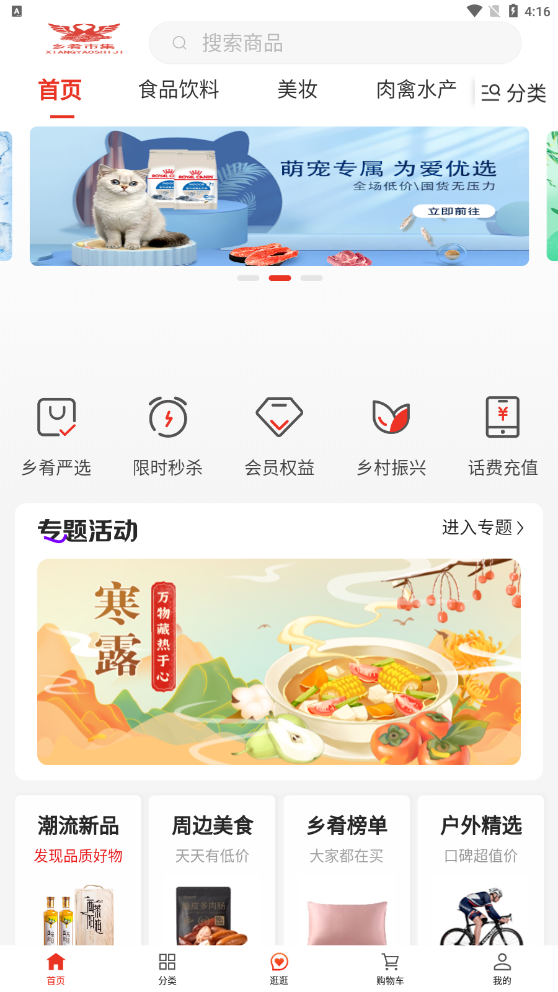 乡肴市集手机软件app截图