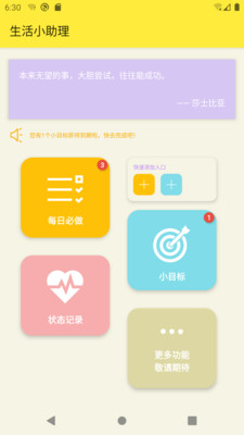 生活小助理手机软件app截图