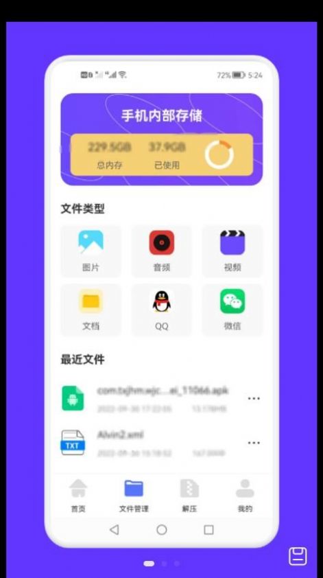 面对面文件传输手机软件app截图