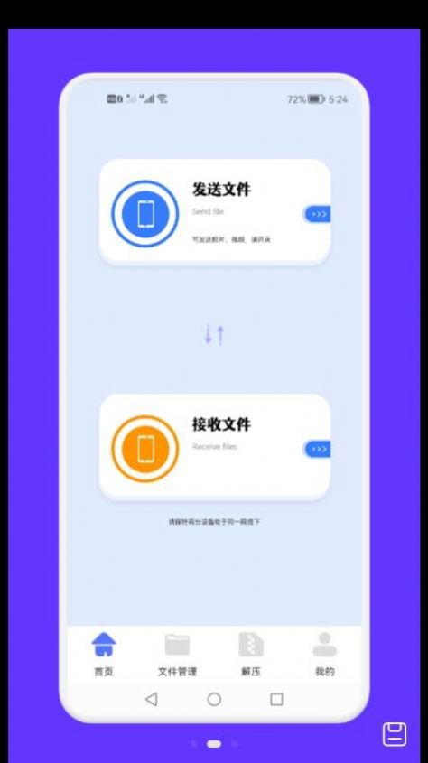 面对面文件传输手机软件app截图