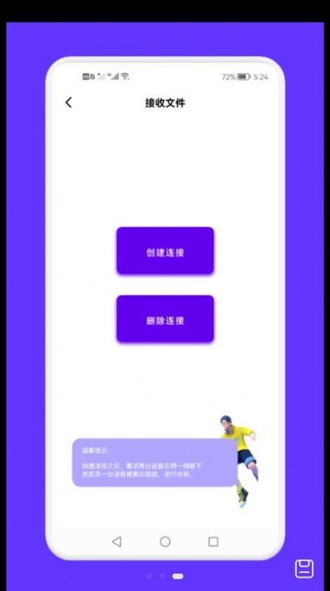 面对面文件传输手机软件app截图