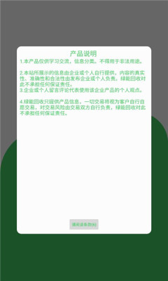 绿能回收手机软件app截图