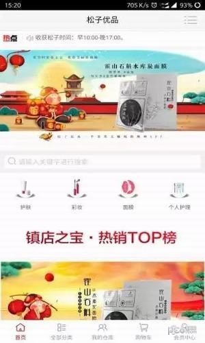 松子优品手机软件app截图