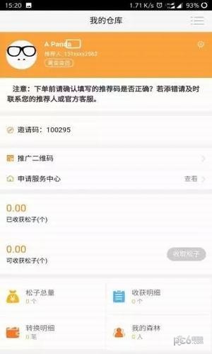 松子优品手机软件app截图