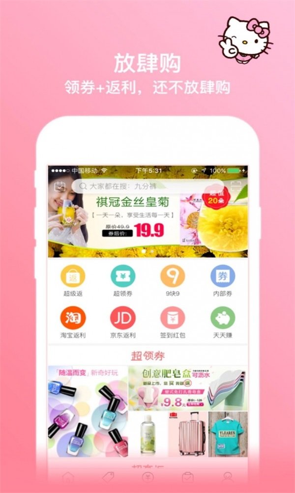 放肆购手机软件app截图