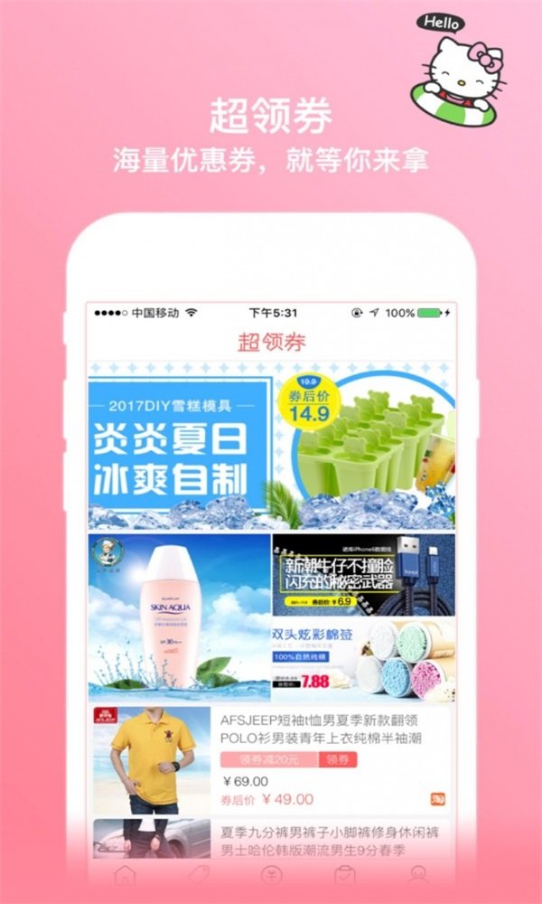 放肆购手机软件app截图