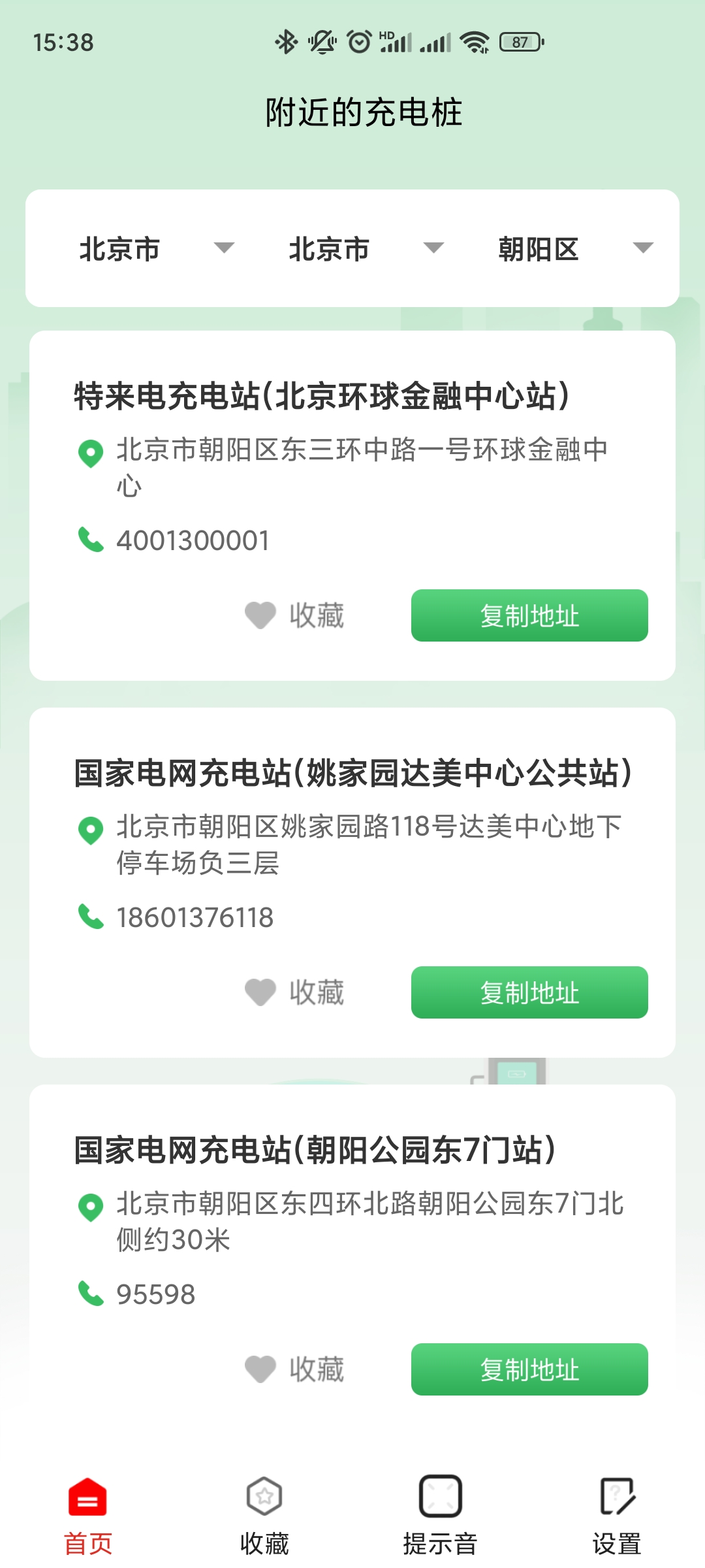 超能充电手机软件app截图