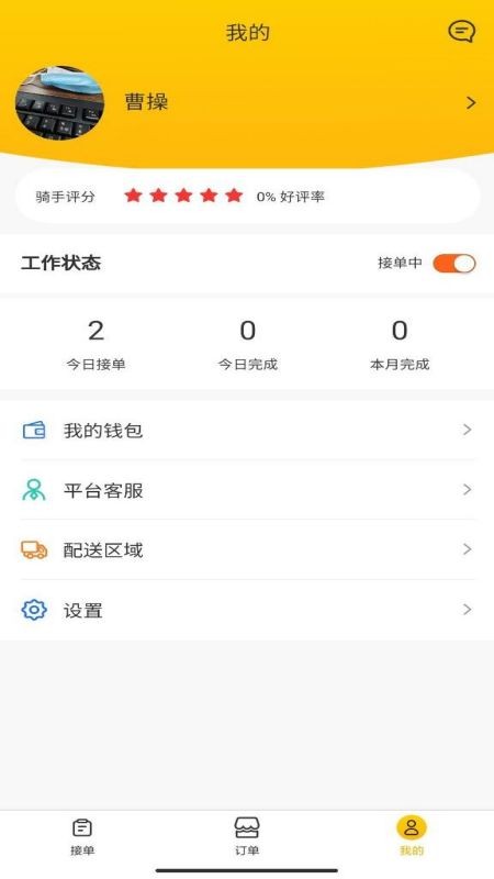 校园快享骑手端手机软件app截图