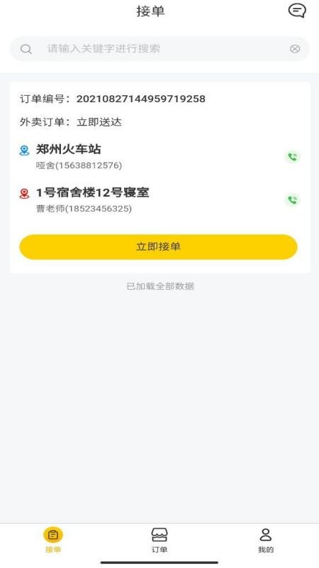 校园快享骑手端手机软件app截图