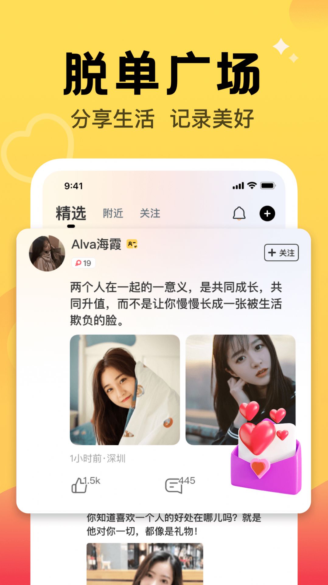 觅爱随心聊手机软件app截图