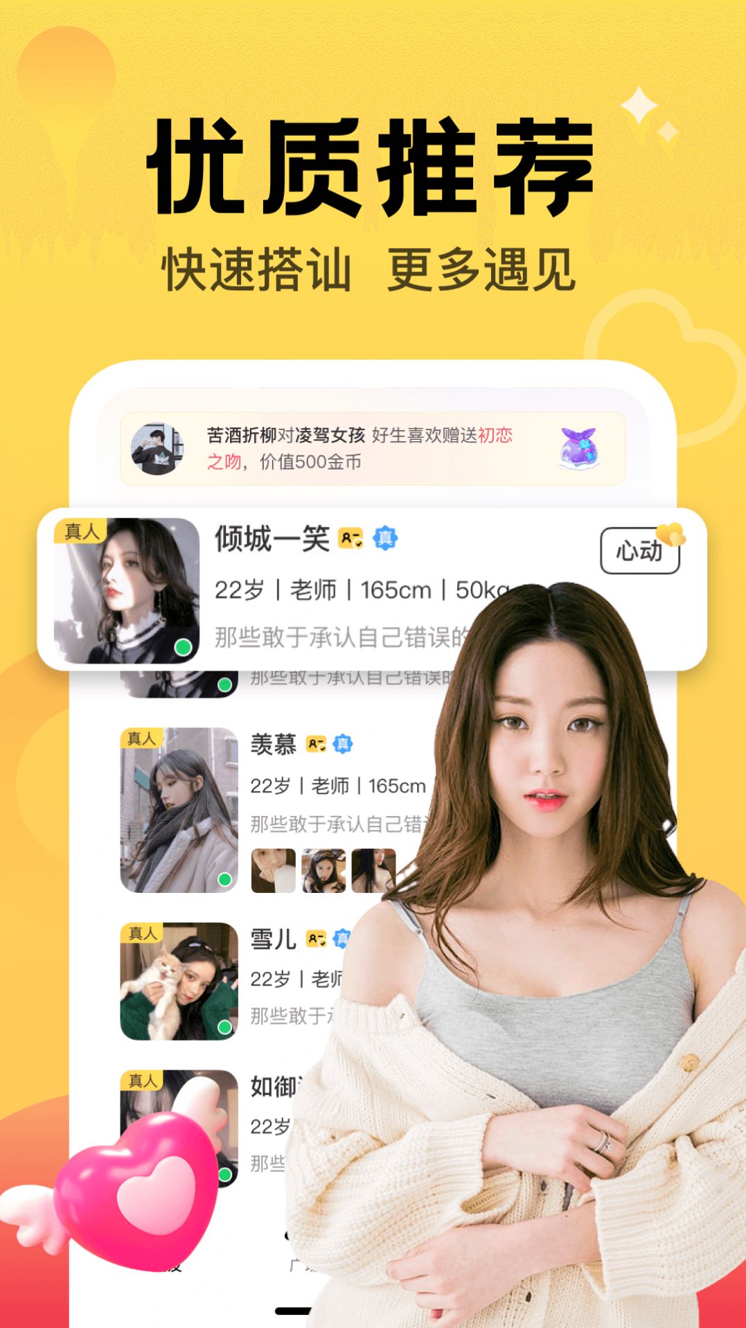 觅爱随心聊手机软件app截图