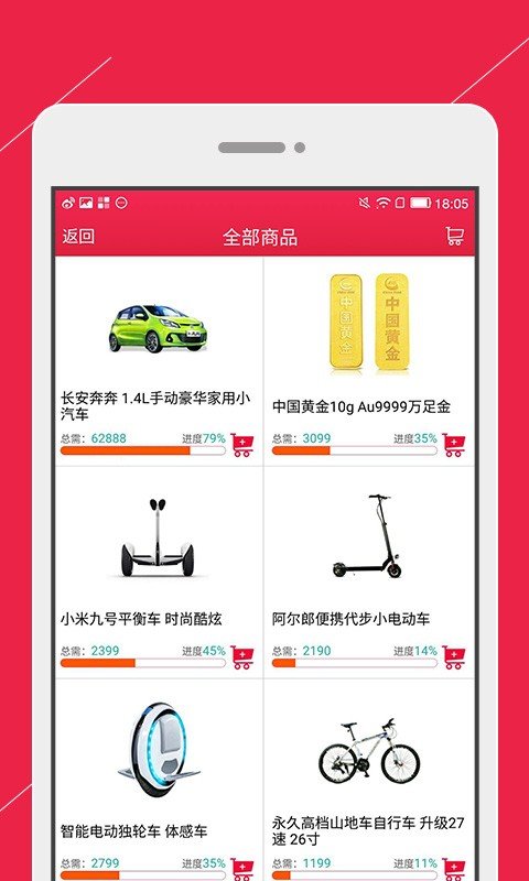 零钱云购手机软件app截图