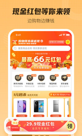 超惠购手机软件app截图