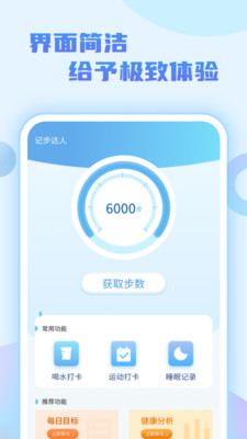 步行达人手机软件app截图