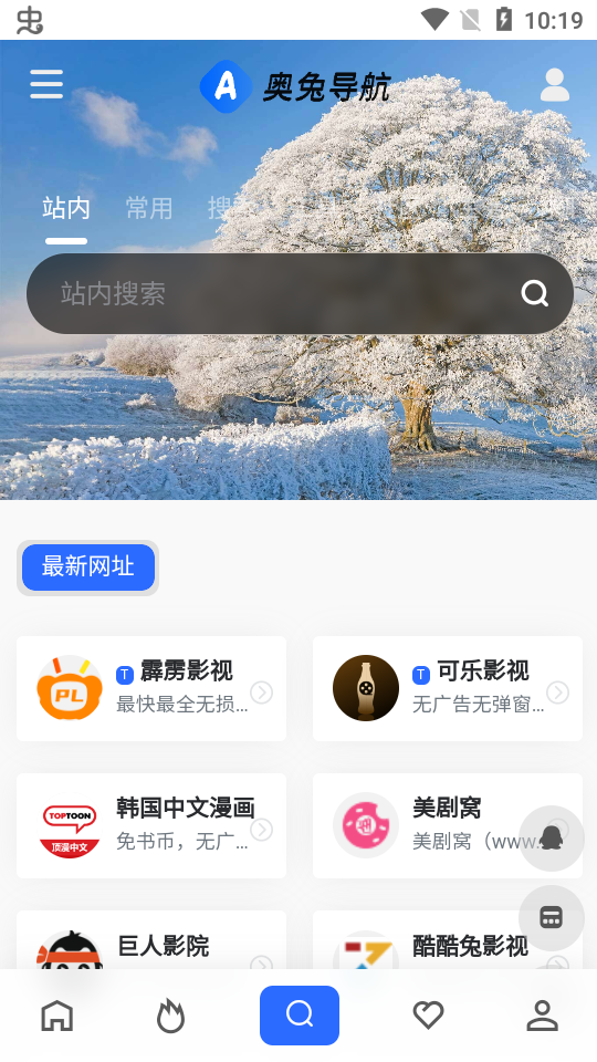 奥兔智能导航手机软件app截图