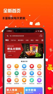 猪呗优品手机软件app截图