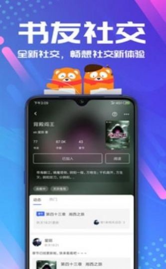 安然小说无广告版手机软件app截图