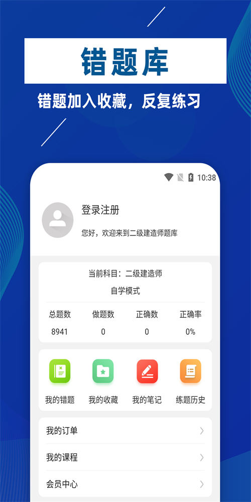 二级建造师牛题库手机软件app截图