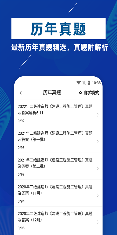 二级建造师牛题库手机软件app截图