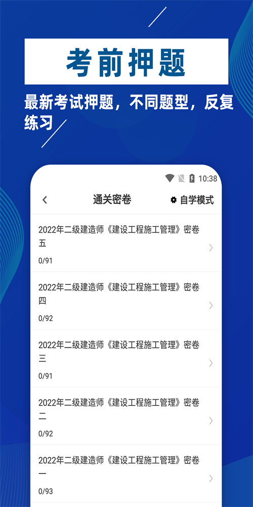 二级建造师牛题库手机软件app截图