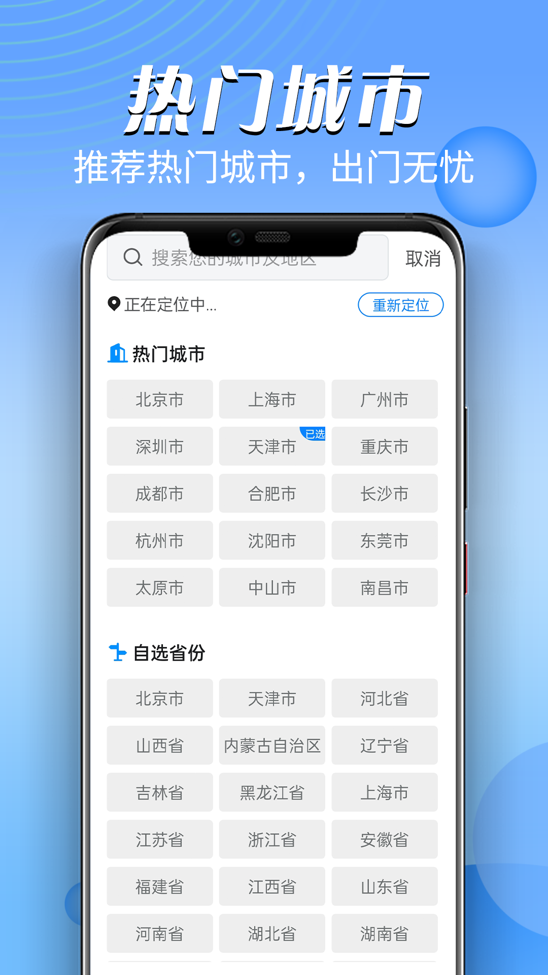 迤迤风云天气手机软件app截图