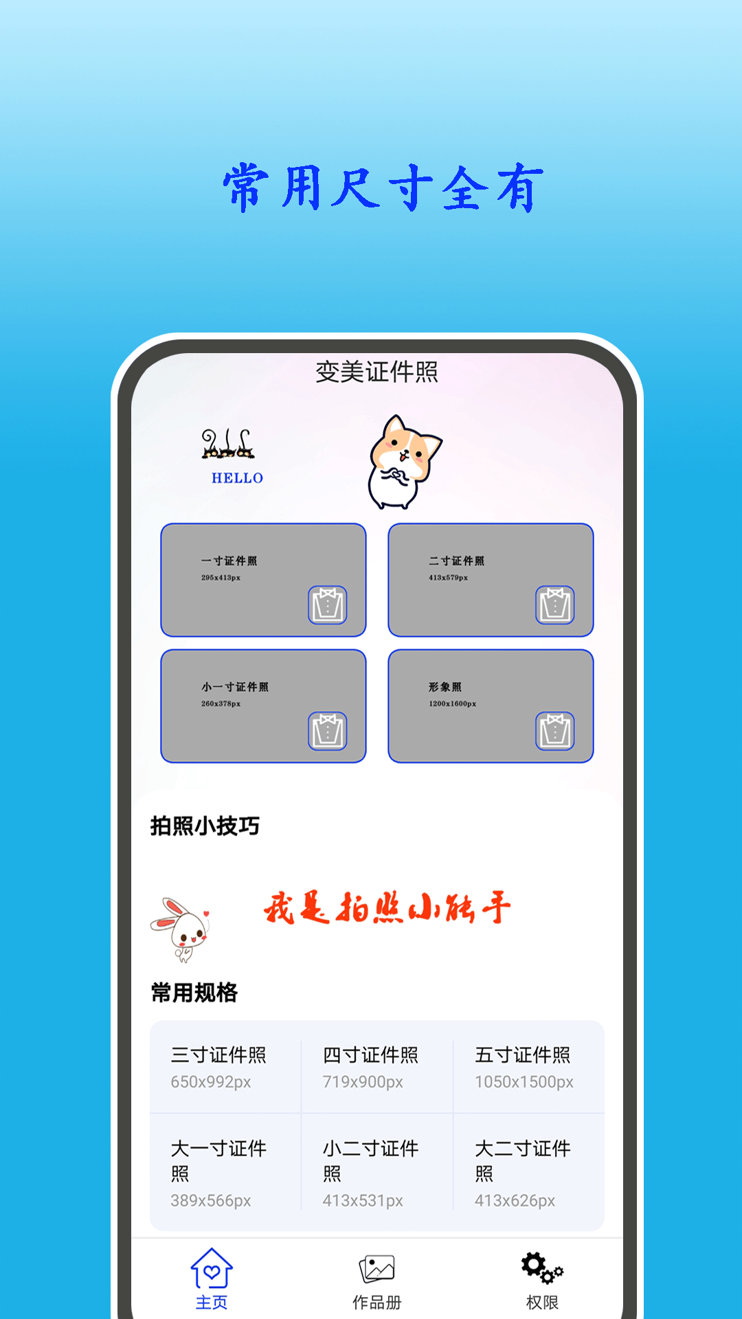 变美证件照手机软件app截图