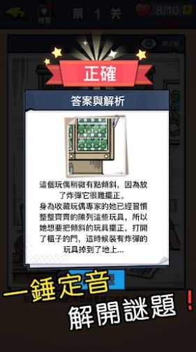 迷你侦探社手游app截图