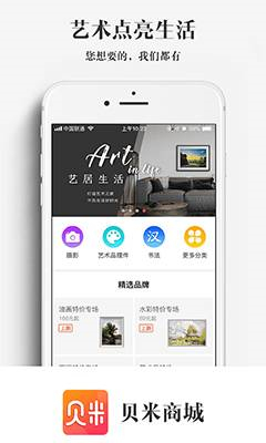 贝米商城手机软件app截图