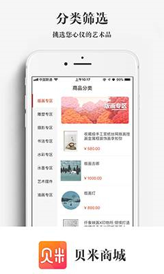 贝米商城手机软件app截图