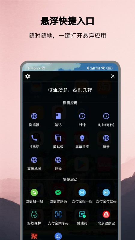 浮生多任务悬浮窗手机软件app截图