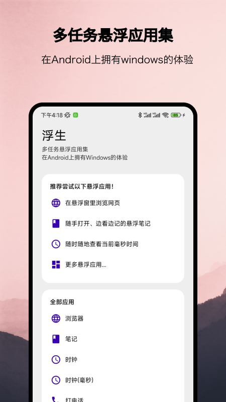 浮生多任务悬浮窗手机软件app截图